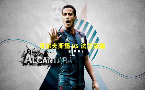 沃尔夫斯堡 vs 法兰克福